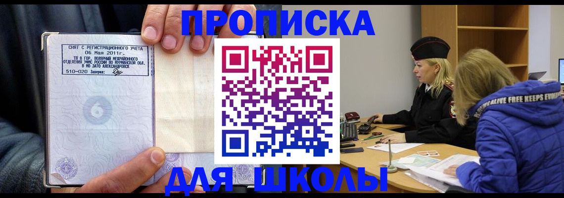 купить прописку в Суворове