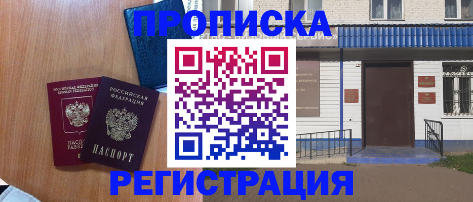 прописка гарантия в Суворове