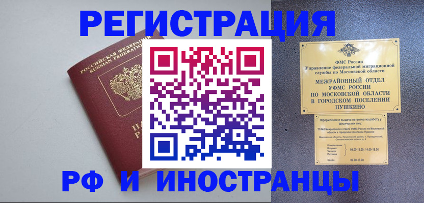 временная прописка в Суворове