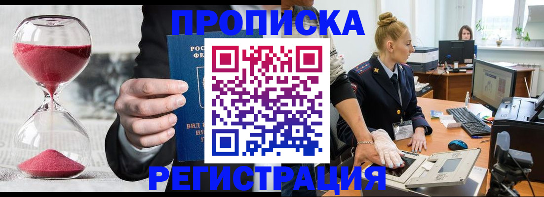 прописка гарантия в Суворове